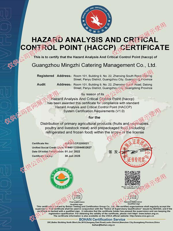 危害分析與關(guān)鍵控制點(diǎn)（HACCP）體系體系認證證書(shū)證書(shū)英文版